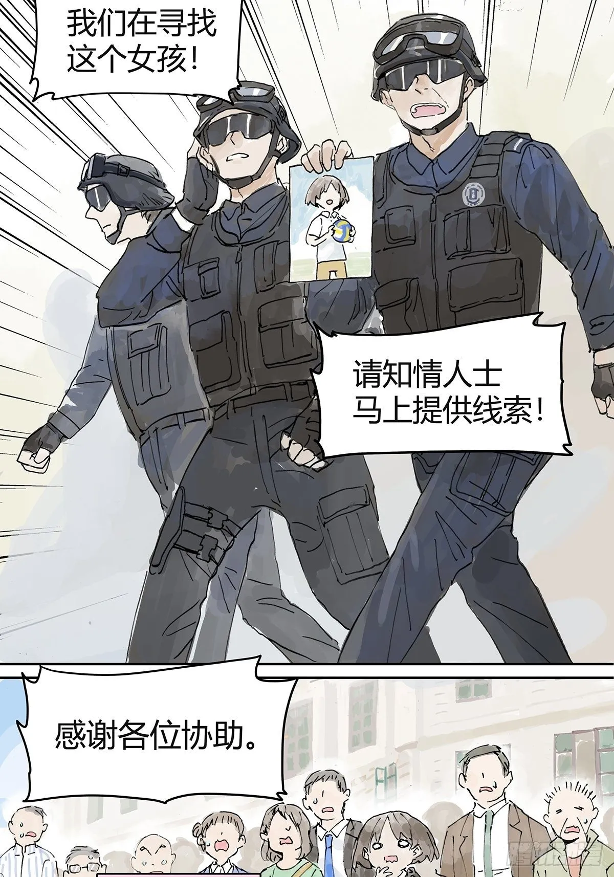 我被通缉了？！ 第6页