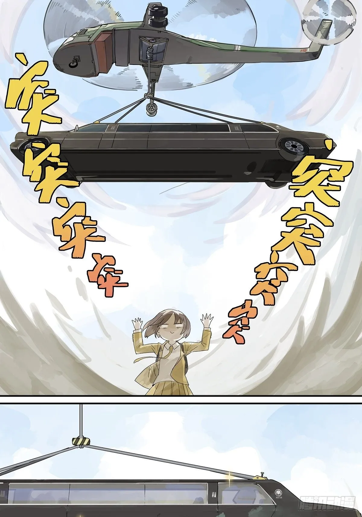 我被通缉了？！ 第8页