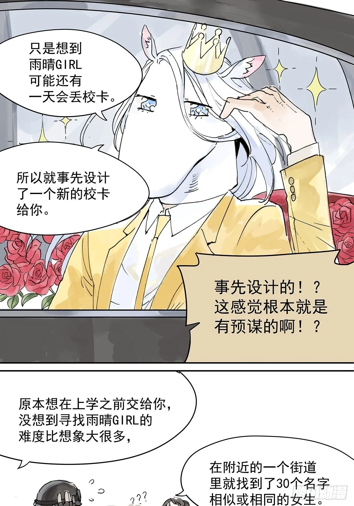 我被通缉了？！ 第14页