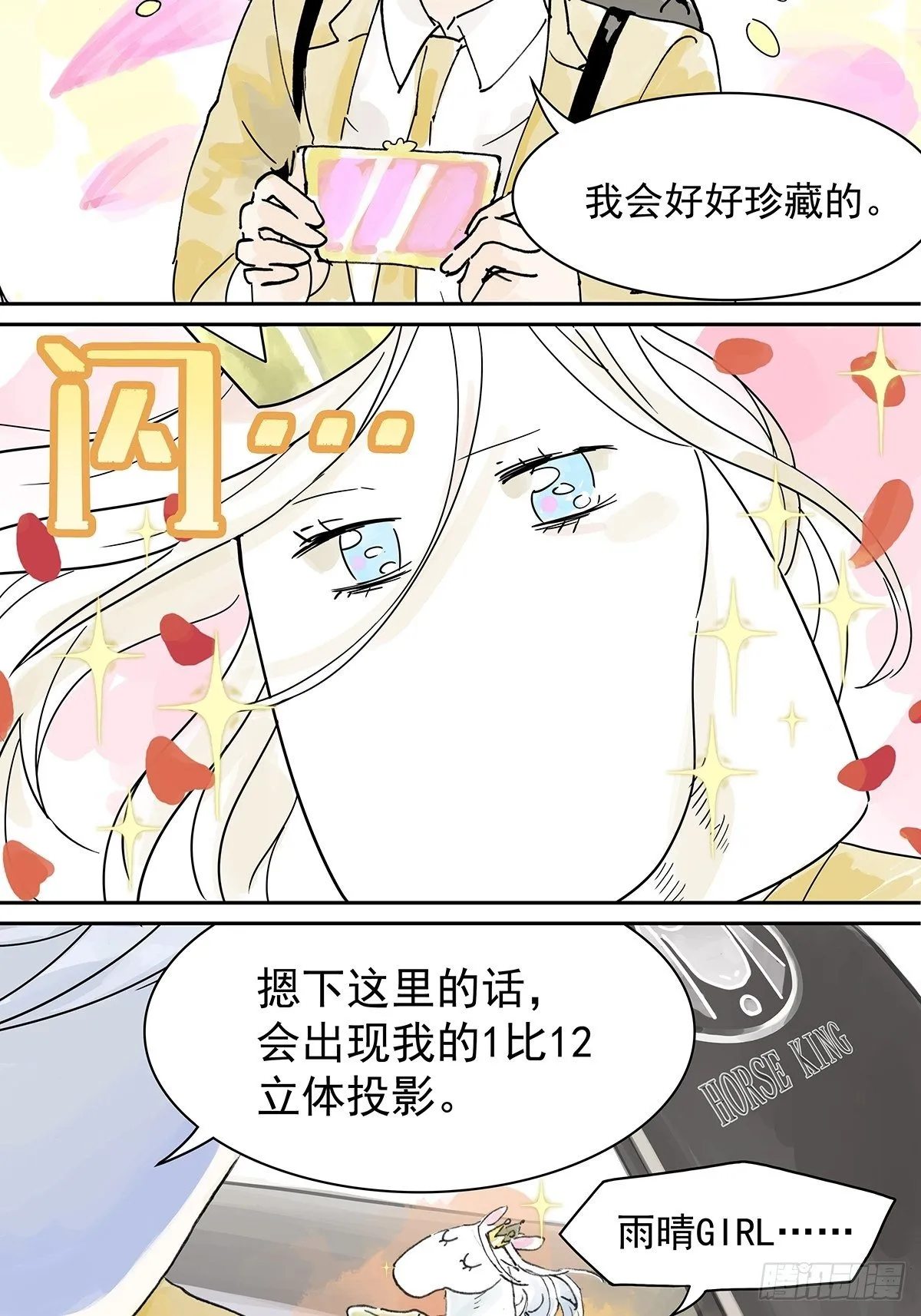 我被通缉了？！ 第18页