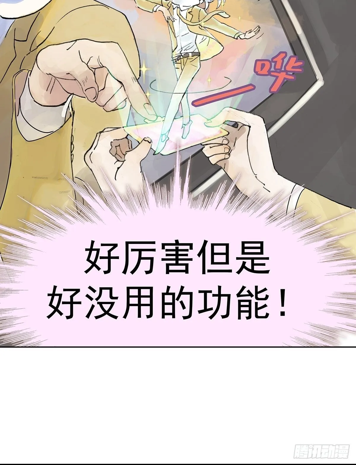 我被通缉了？！ 第19页