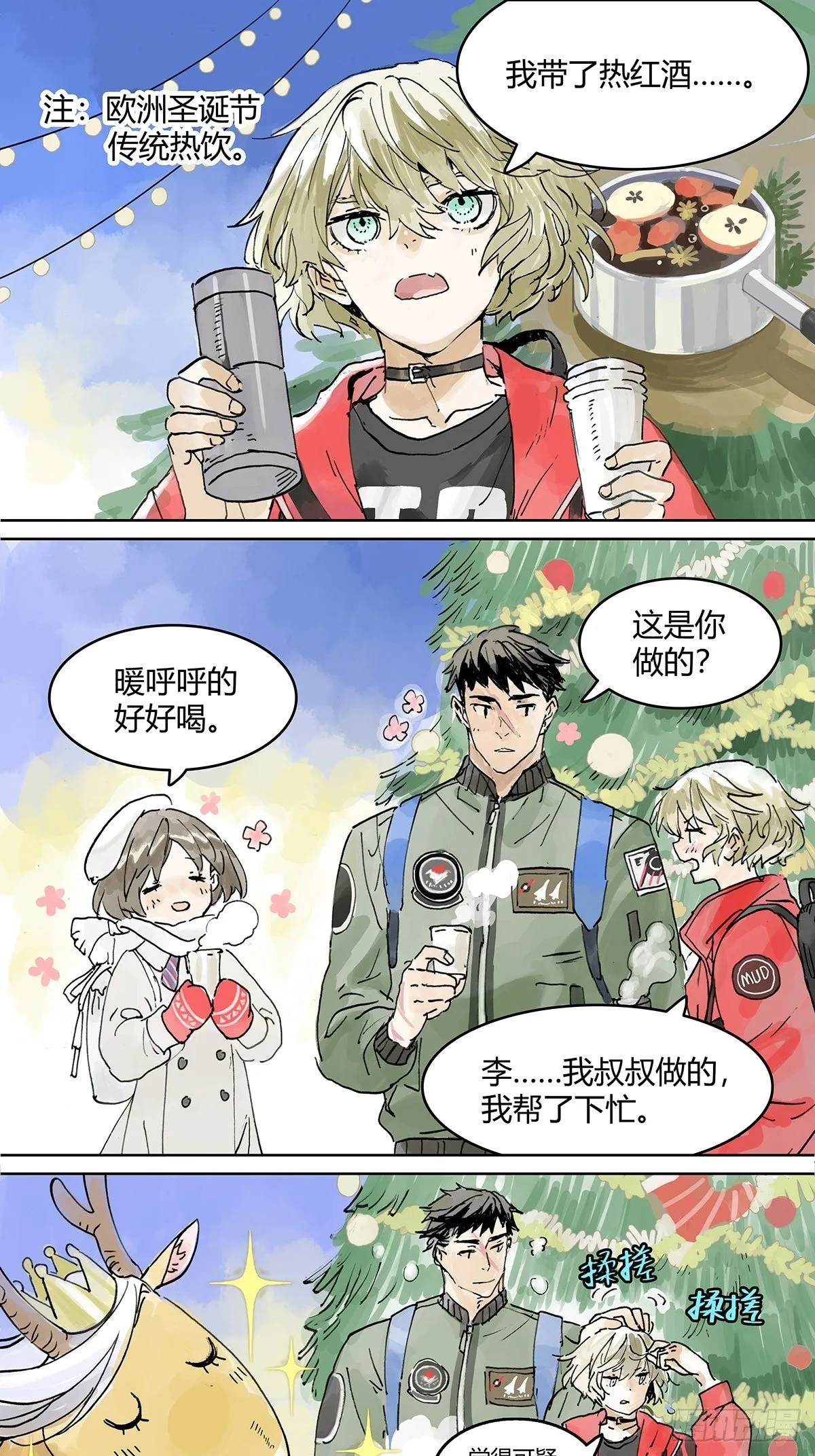 不一样的圣诞节 第8页