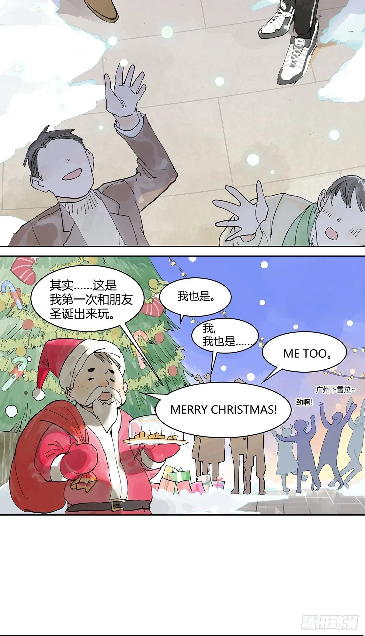 不一样的圣诞节 第16页