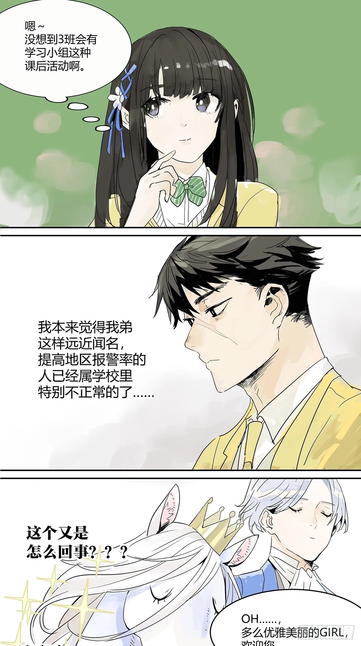 文学少女来参加学习会 第7页