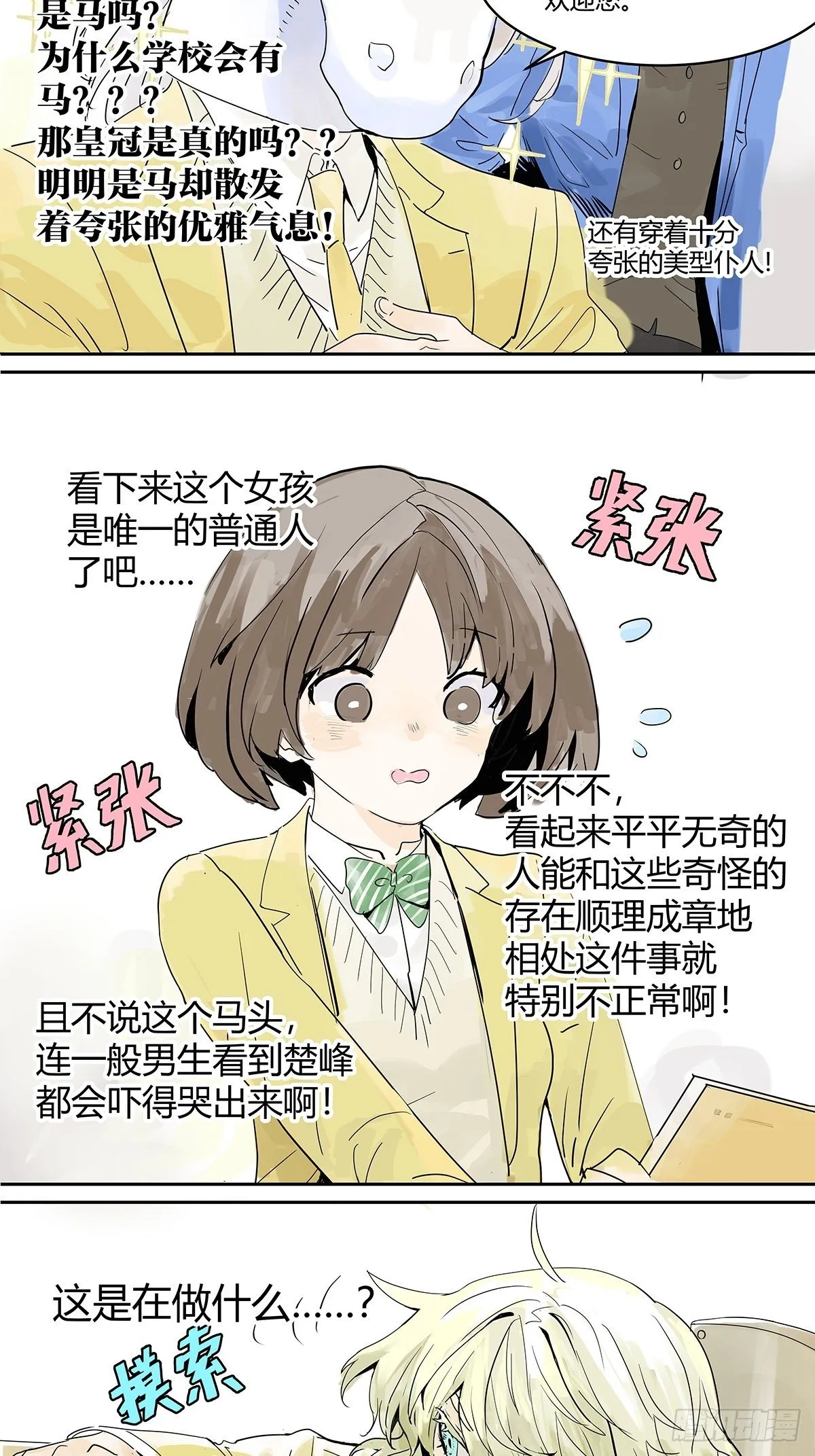 文学少女来参加学习会 第8页