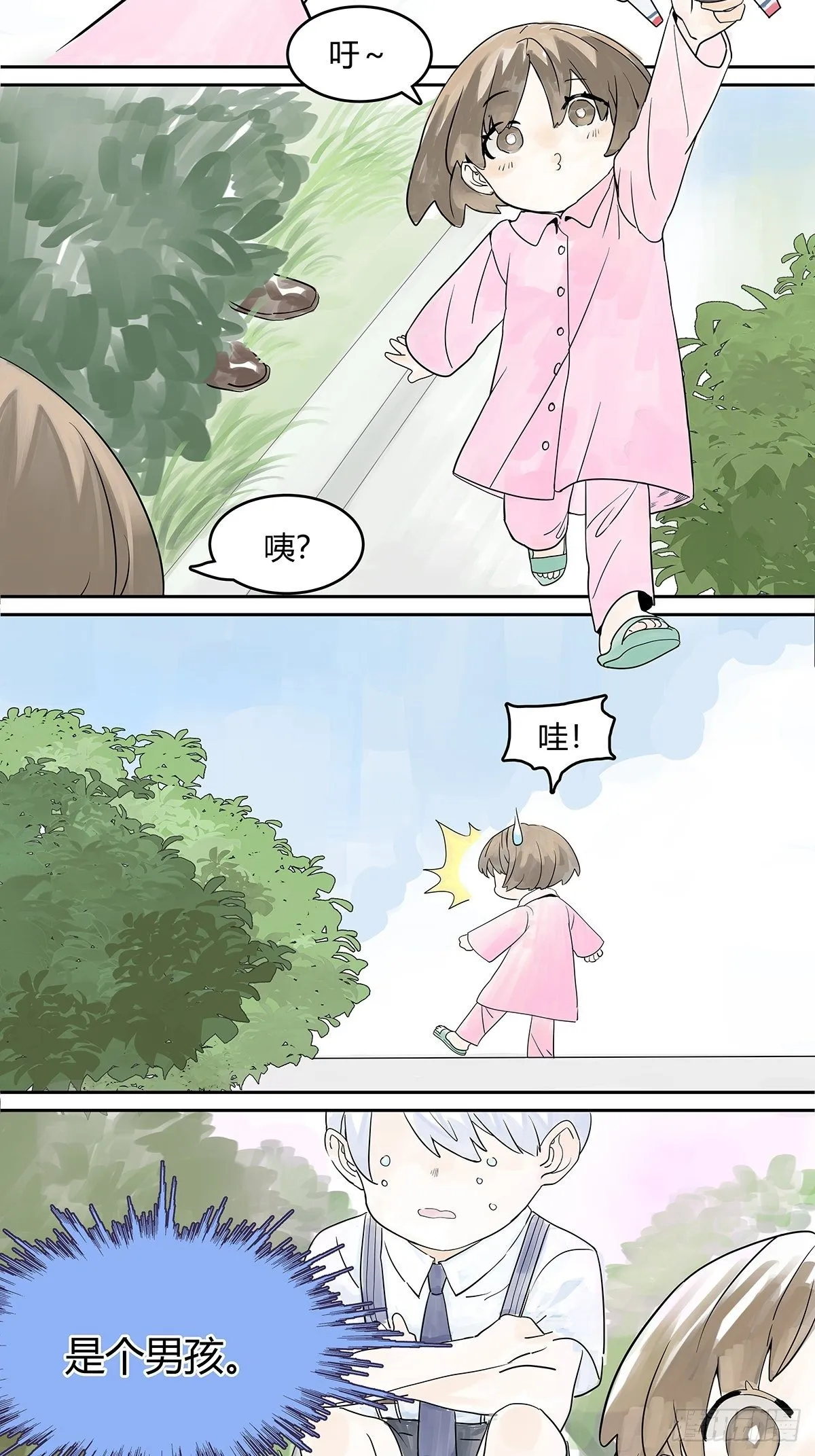 她与他的相遇 第3页