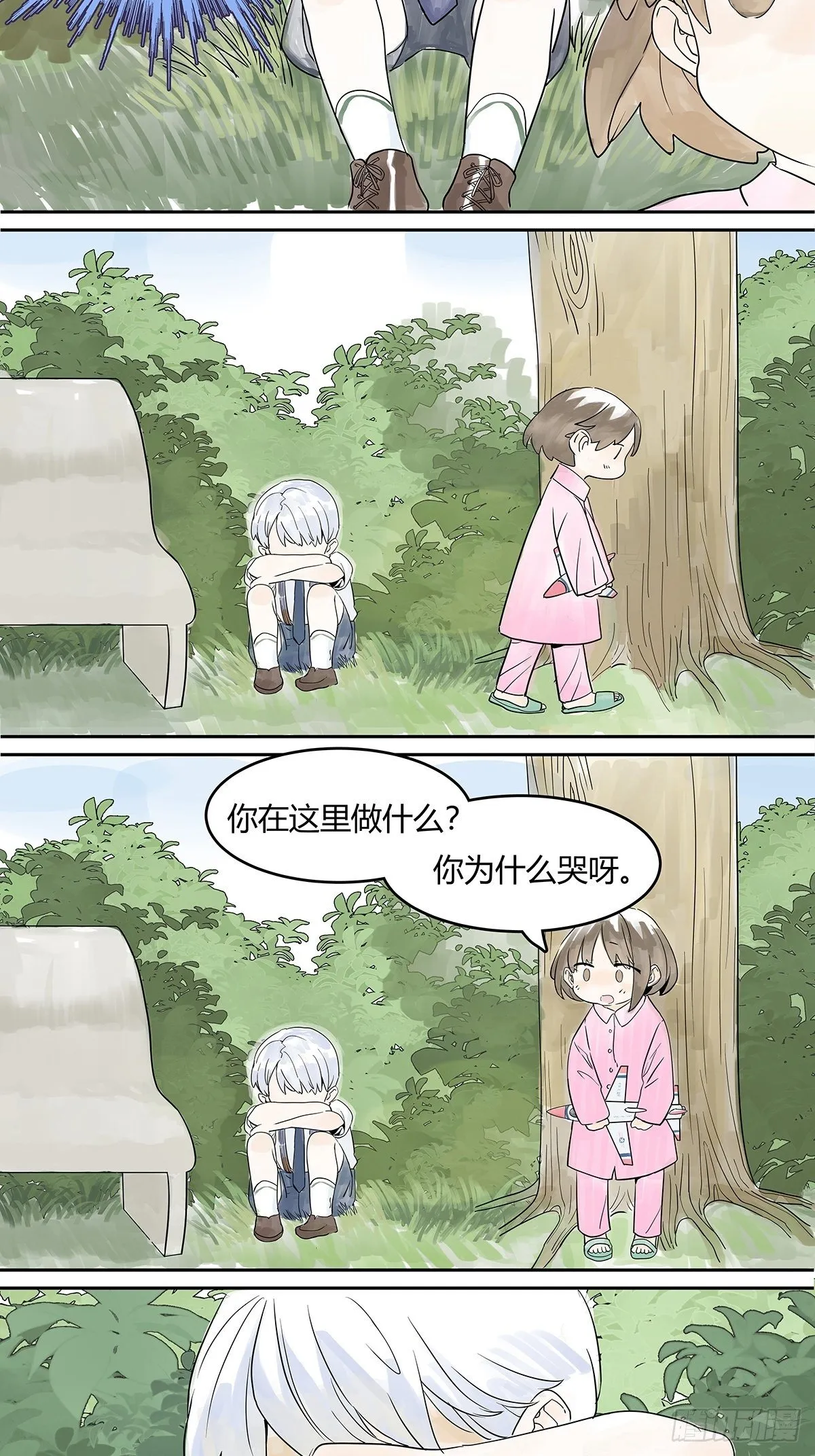 她与他的相遇 第4页