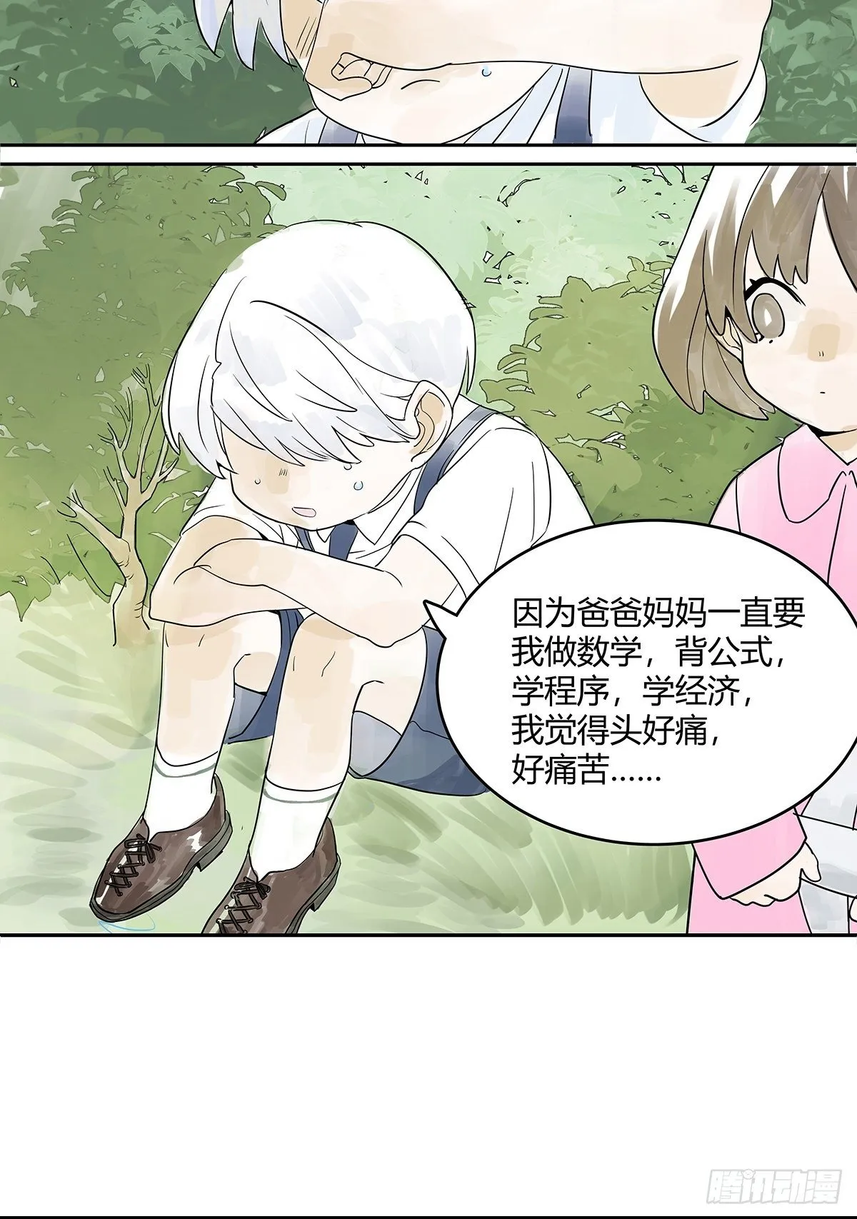 她与他的相遇 第5页