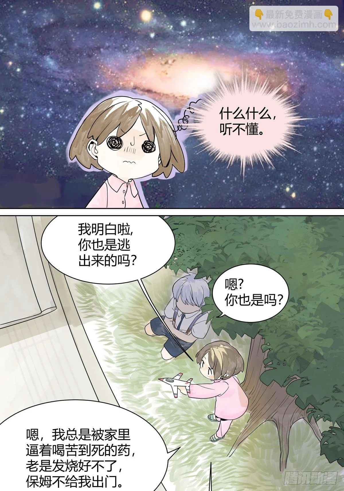 她与他的相遇 第6页