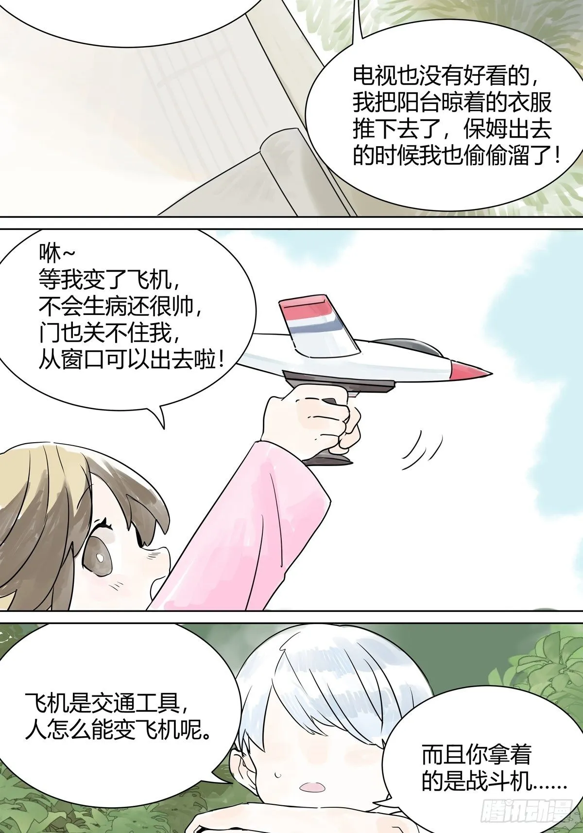 她与他的相遇 第7页