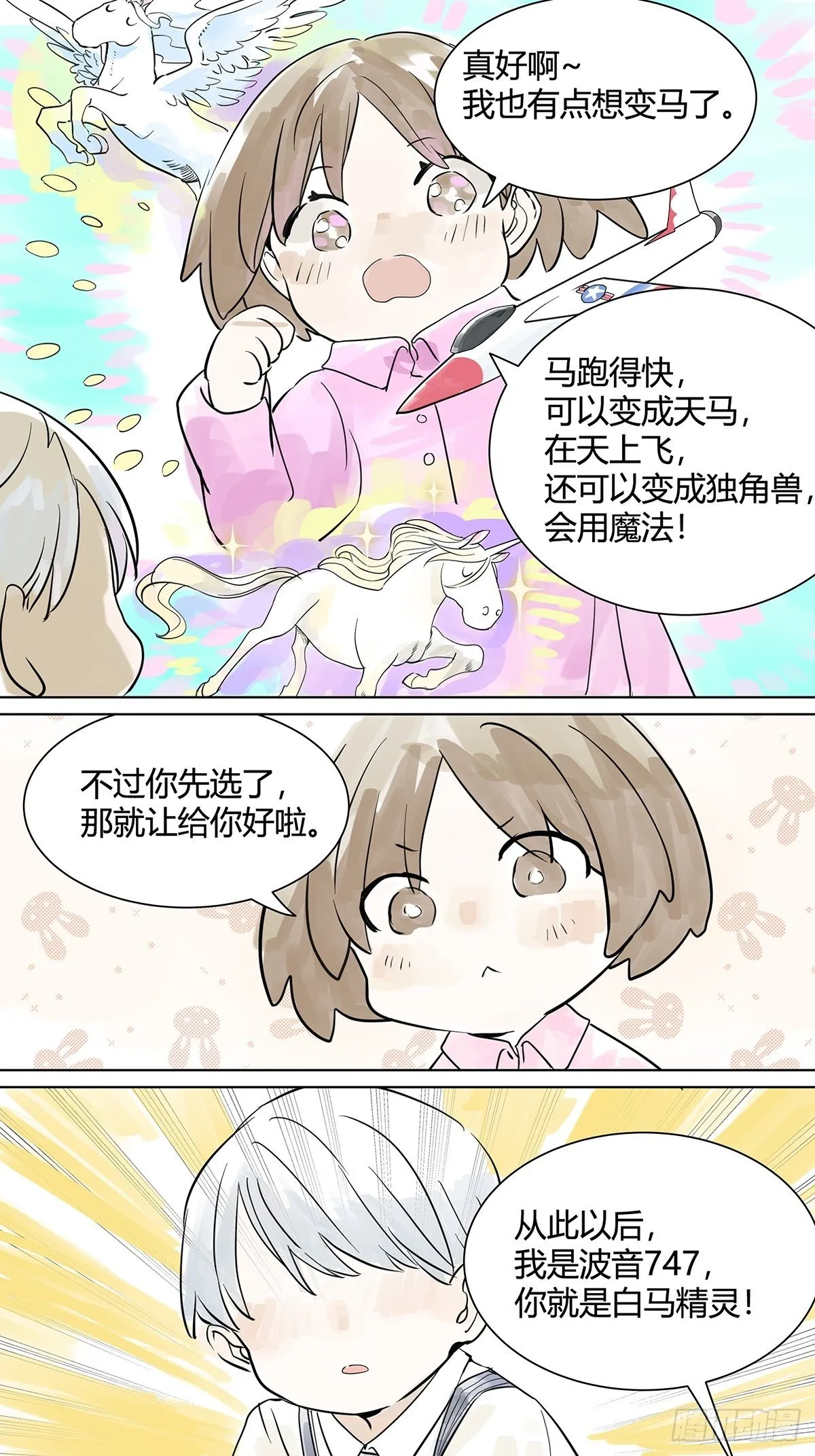 她与他的相遇 第12页