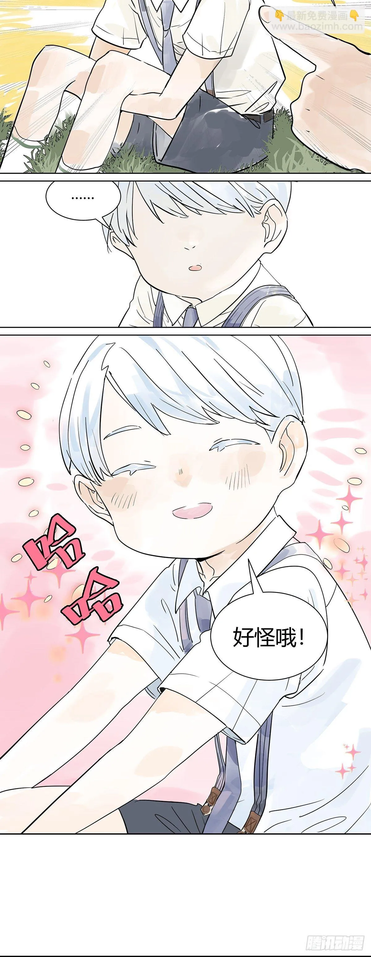 她与他的相遇 第13页