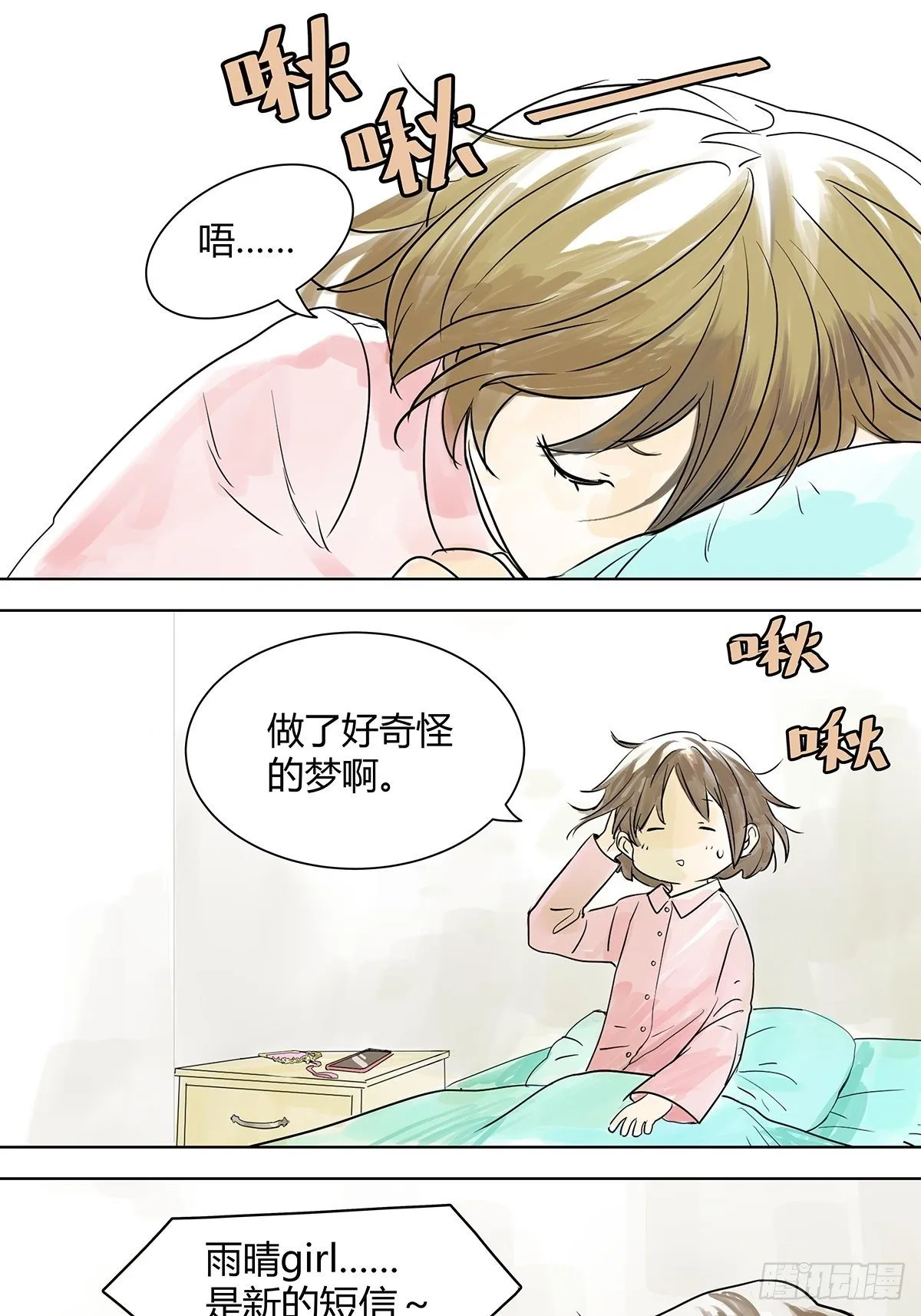 她与他的相遇 第14页