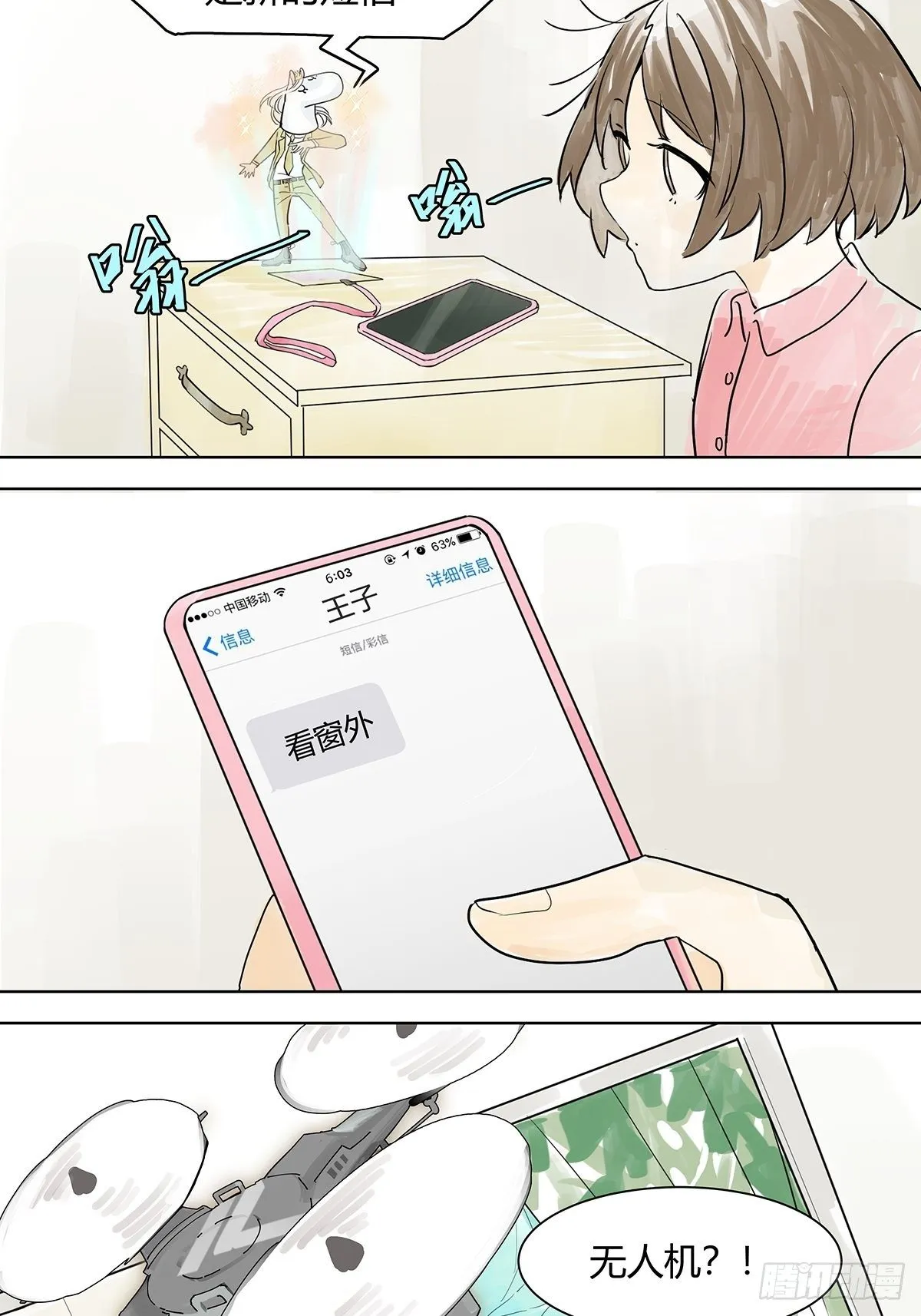 她与他的相遇 第15页