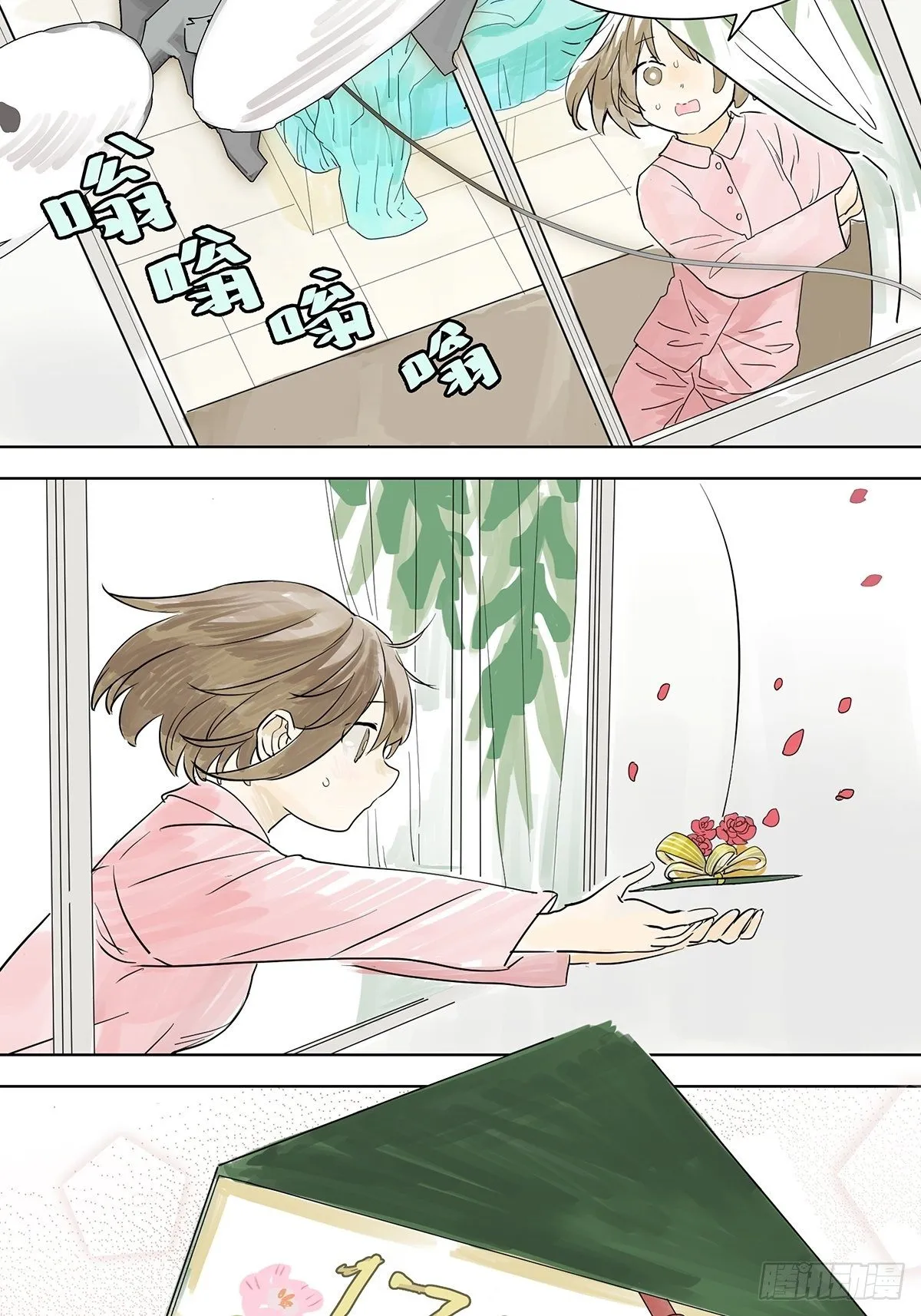 她与他的相遇 第16页
