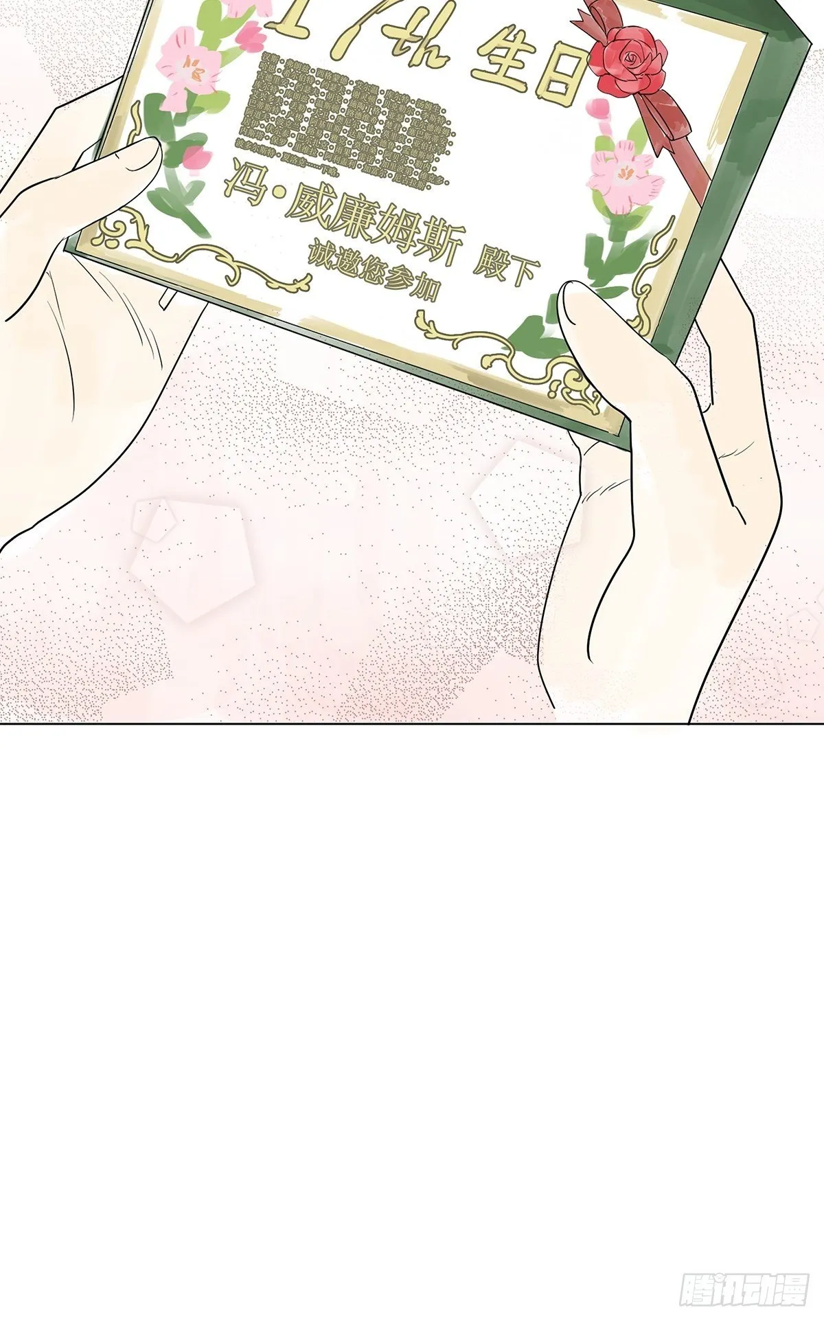 她与他的相遇 第17页