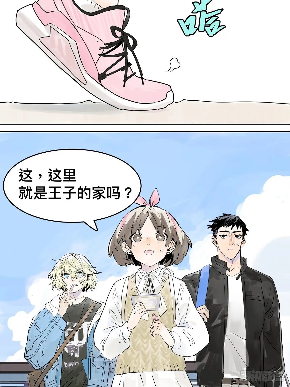 来到王子家 第3页