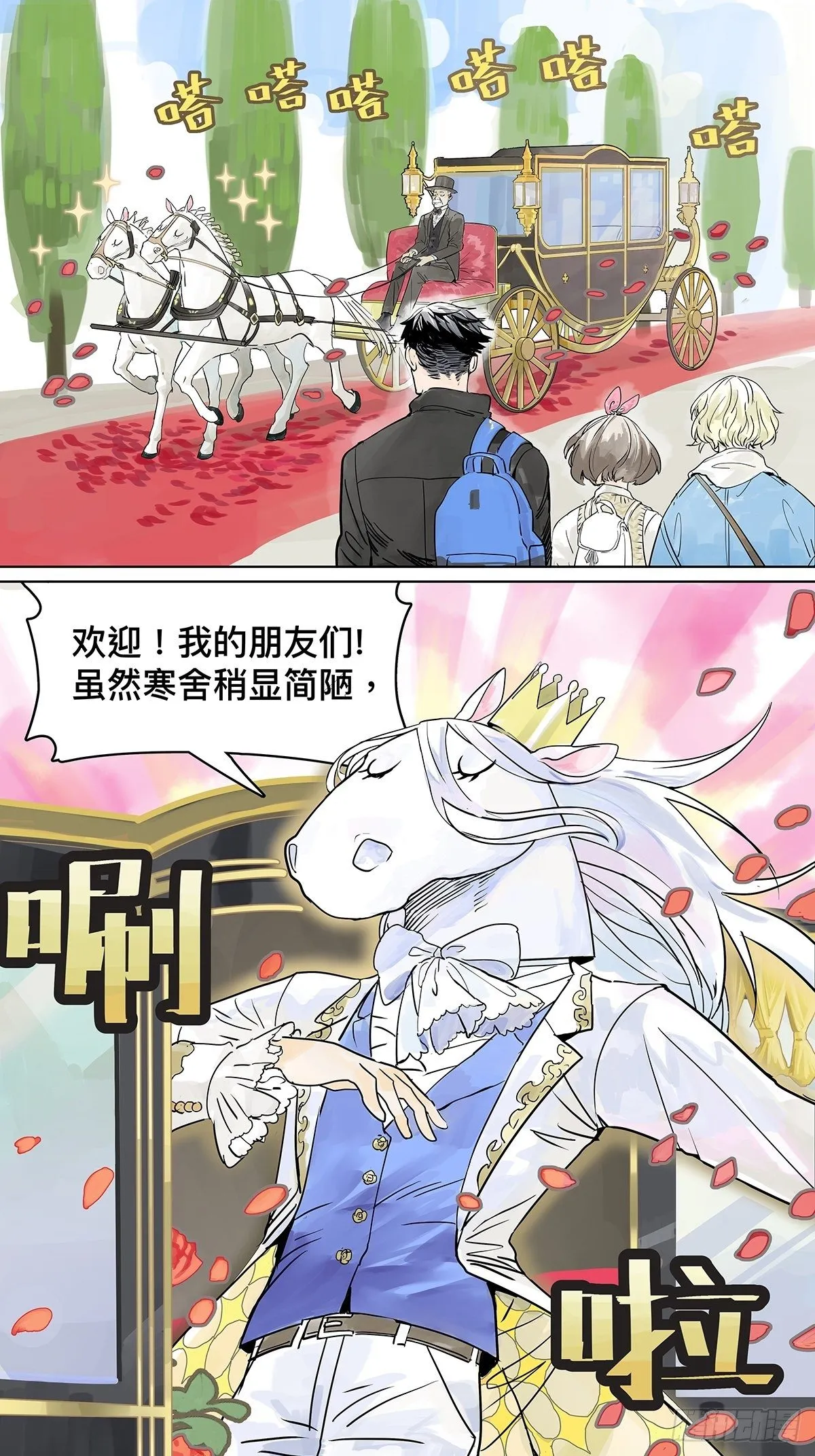 来到王子家 第7页