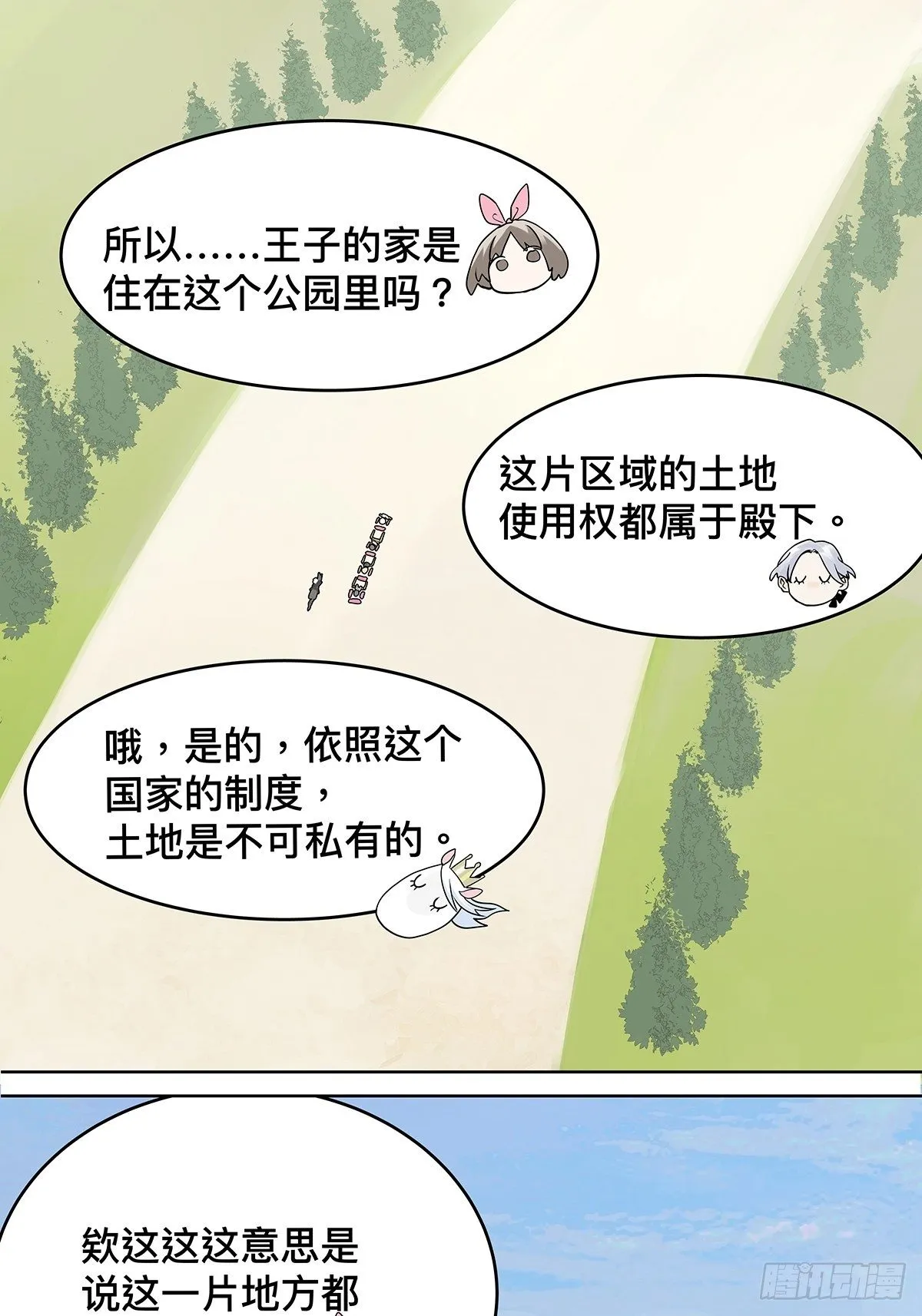 来到王子家 第13页