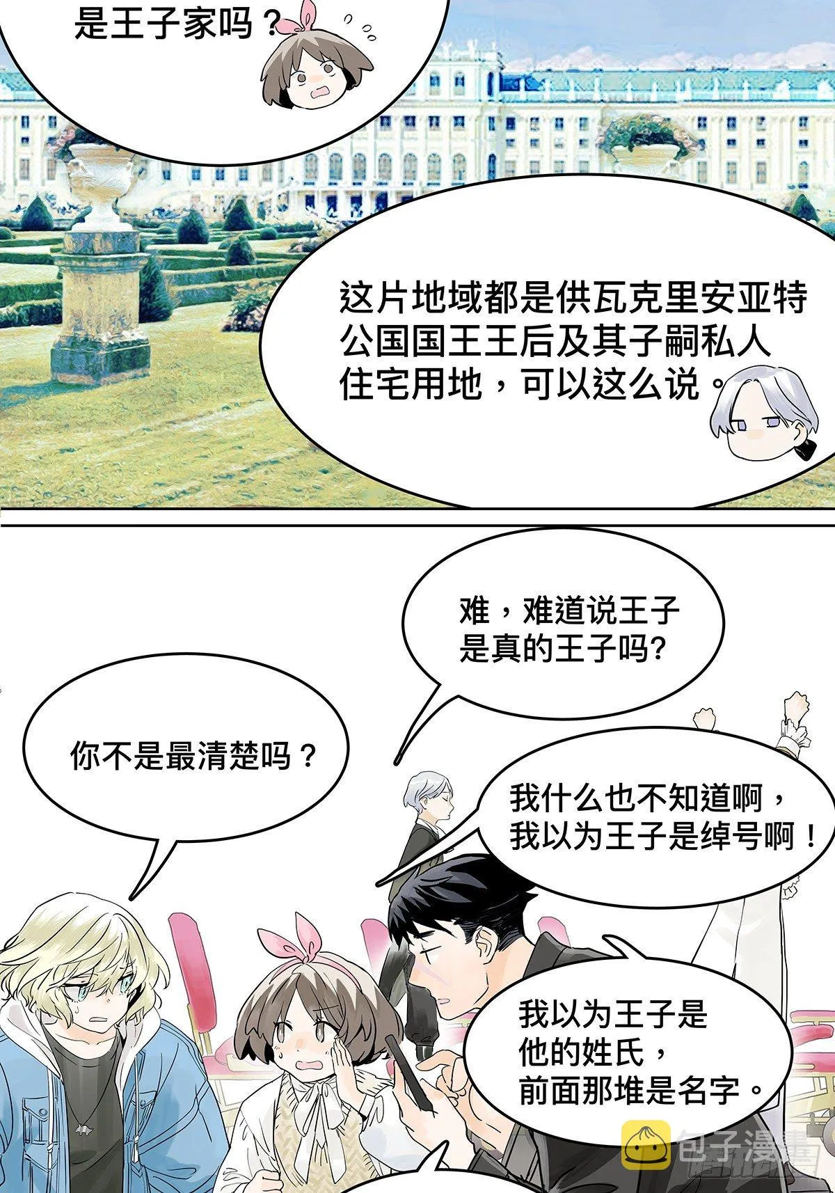 来到王子家 第14页