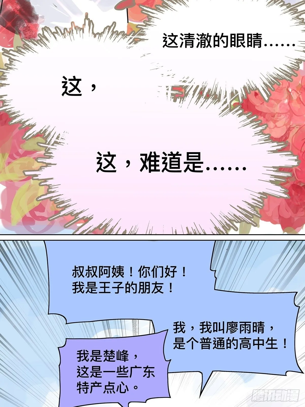 来到王子家 第20页
