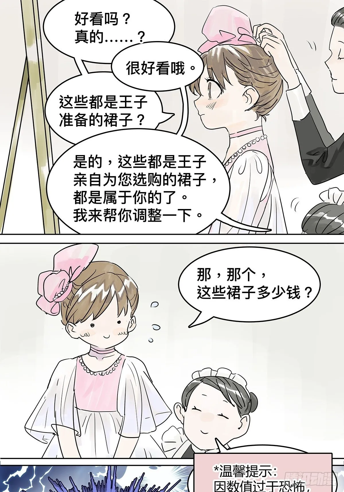 来到王子家 第38页