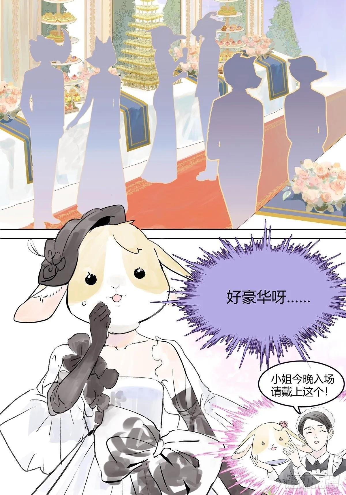 宴会上遇到那个人是…… 第3页