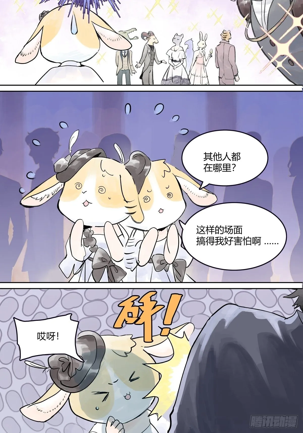 宴会上遇到那个人是…… 第5页
