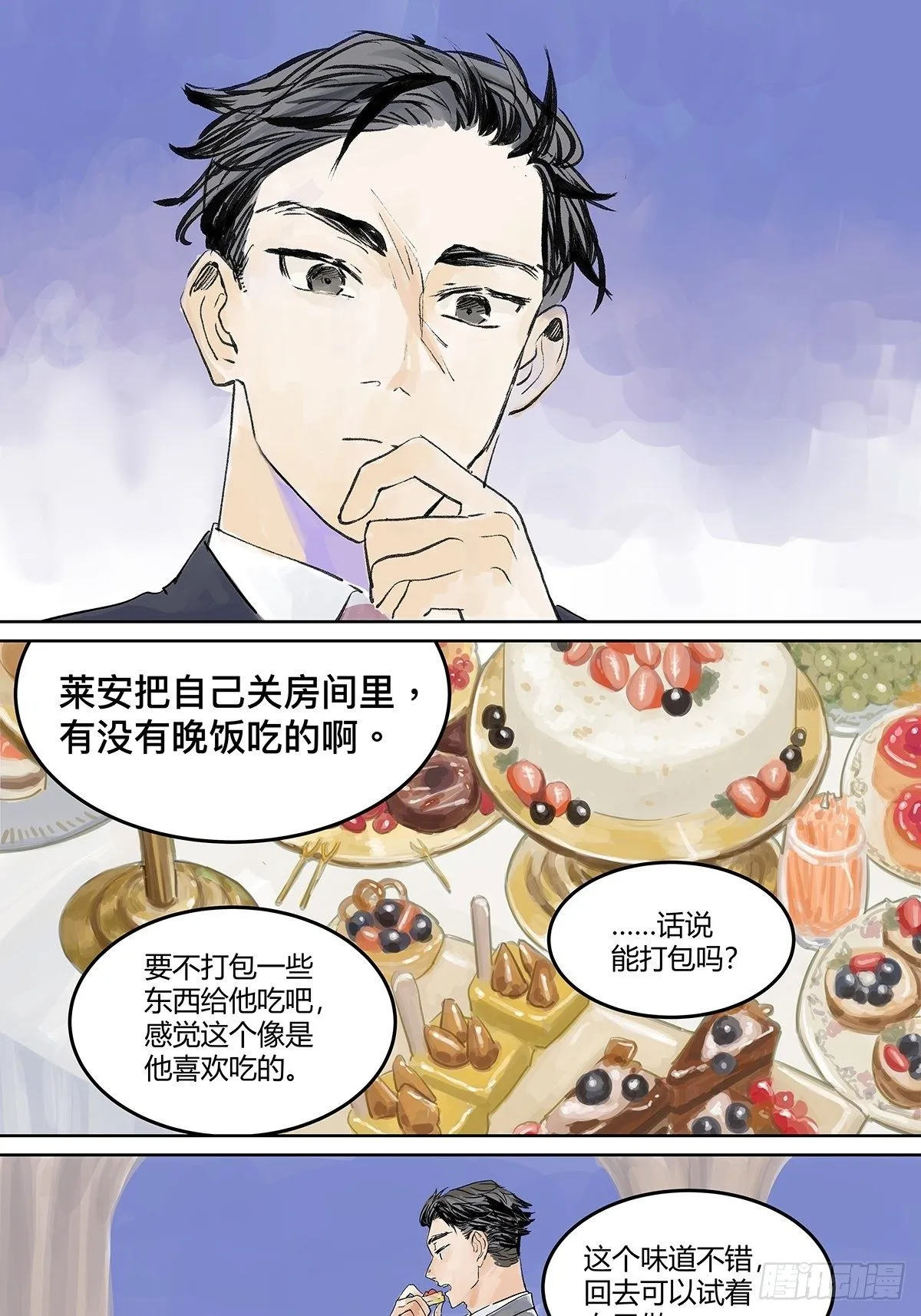 宴会上遇到那个人是…… 第25页