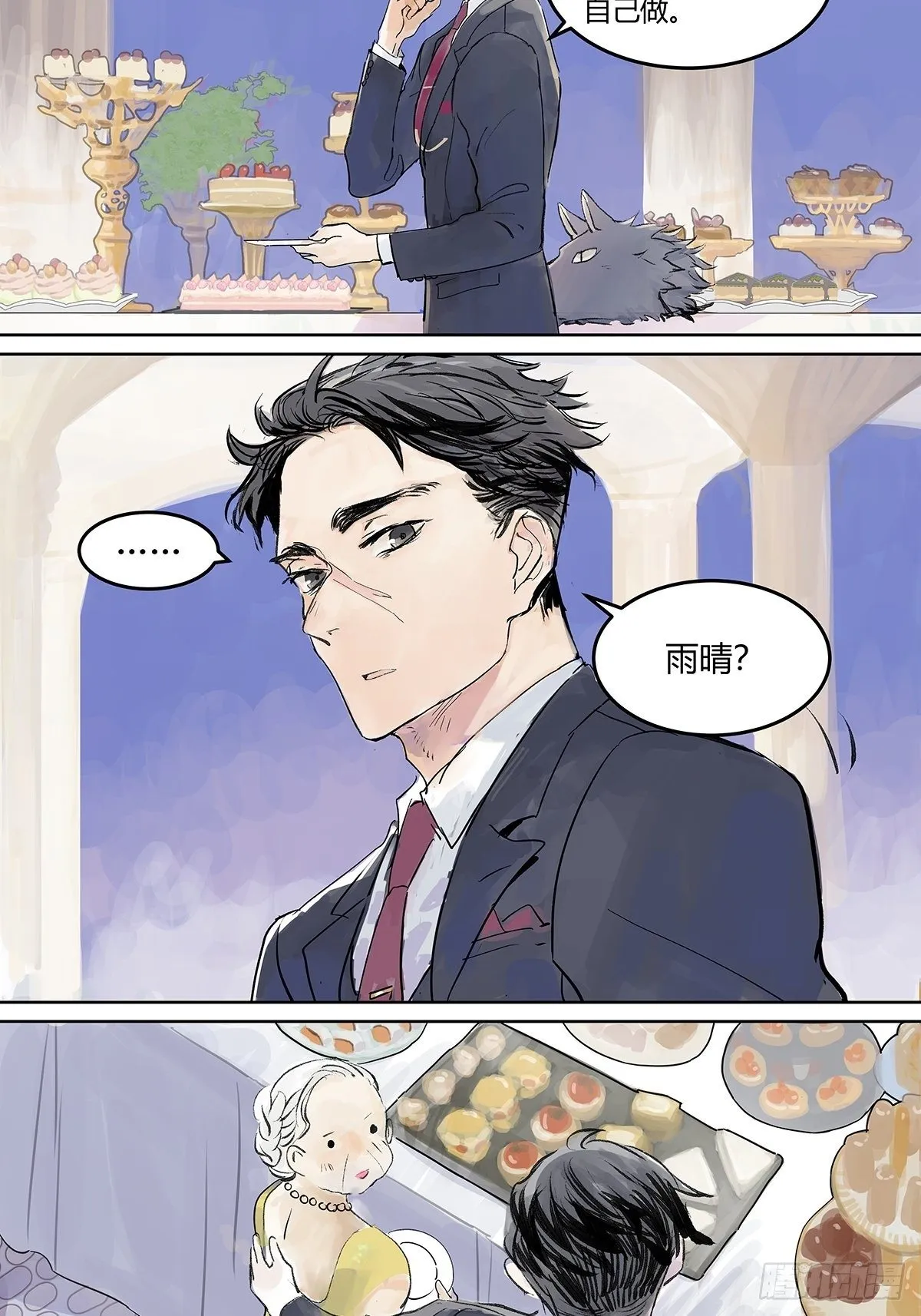宴会上遇到那个人是…… 第26页