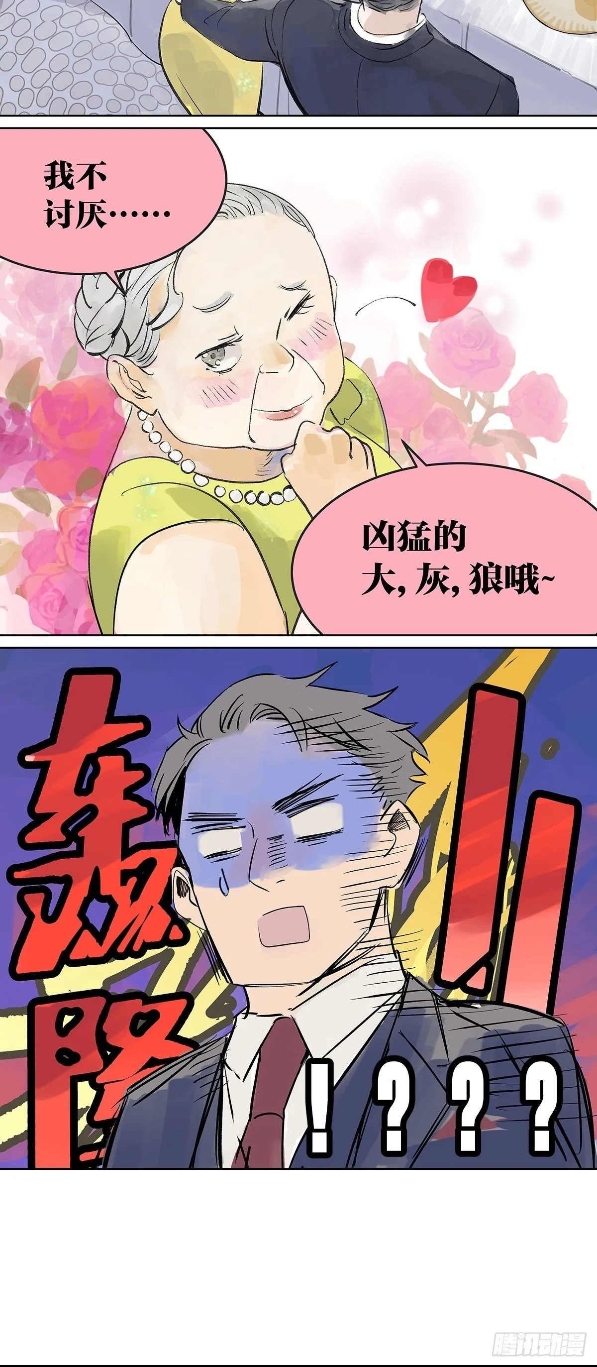 宴会上遇到那个人是…… 第27页