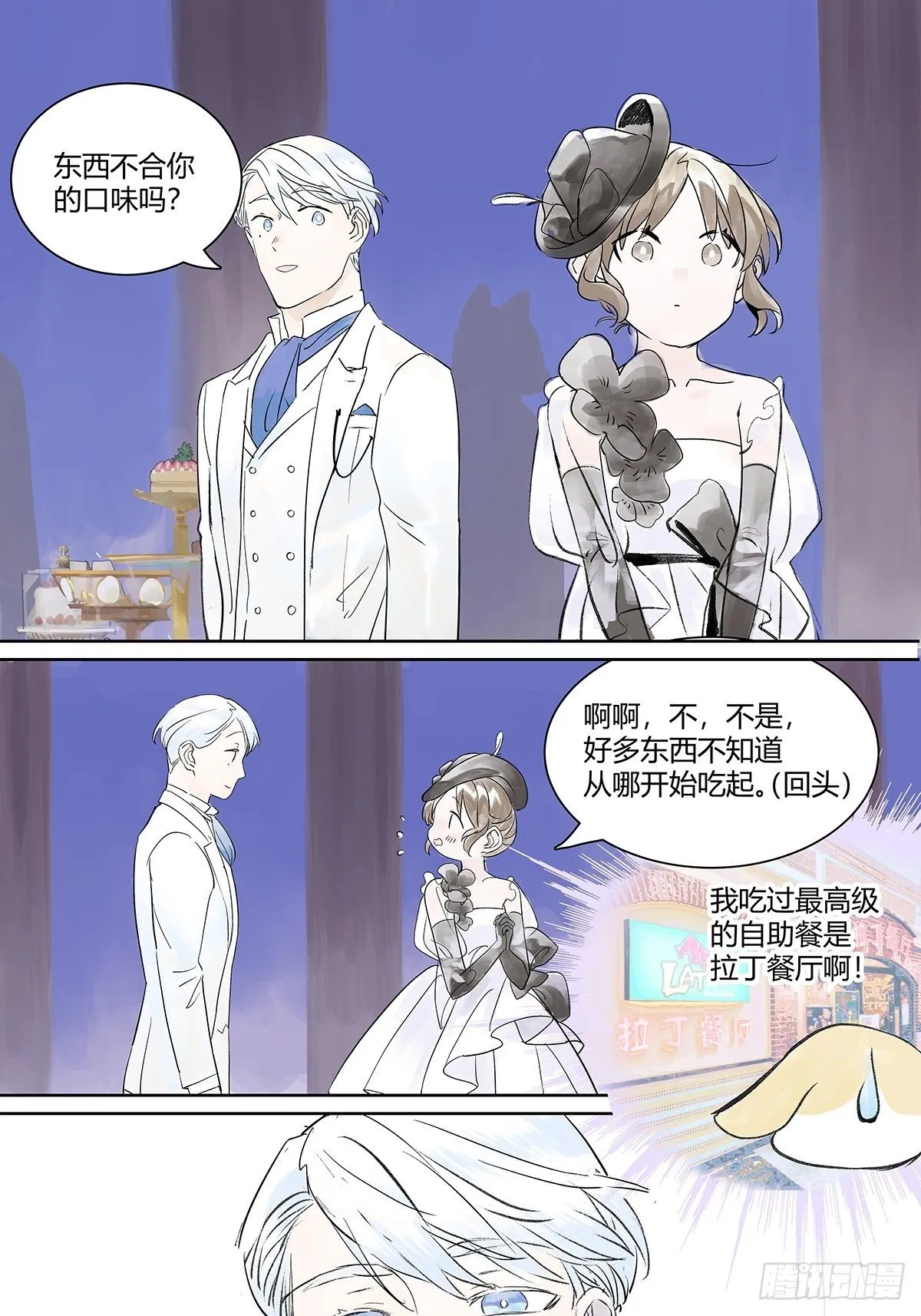 宴会上遇到那个人是…… 第32页