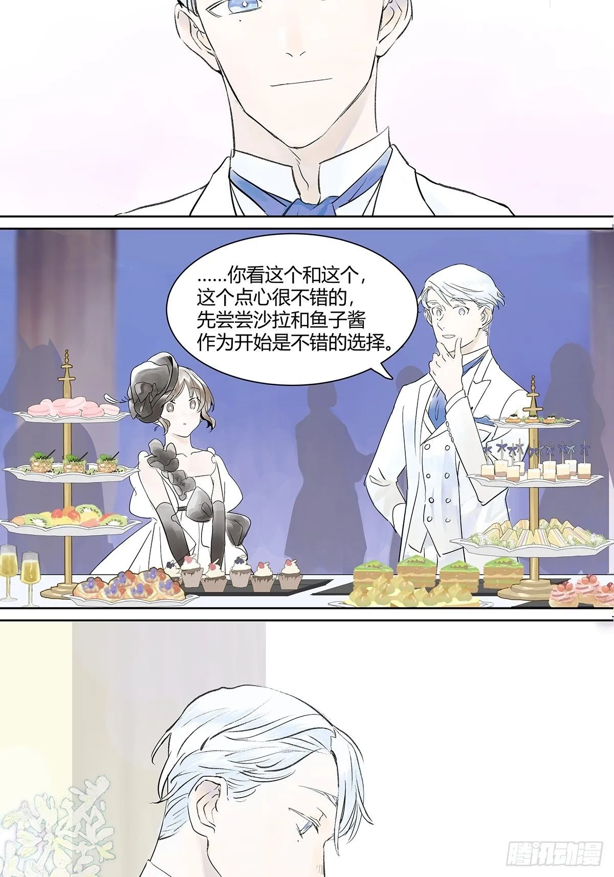 宴会上遇到那个人是…… 第33页