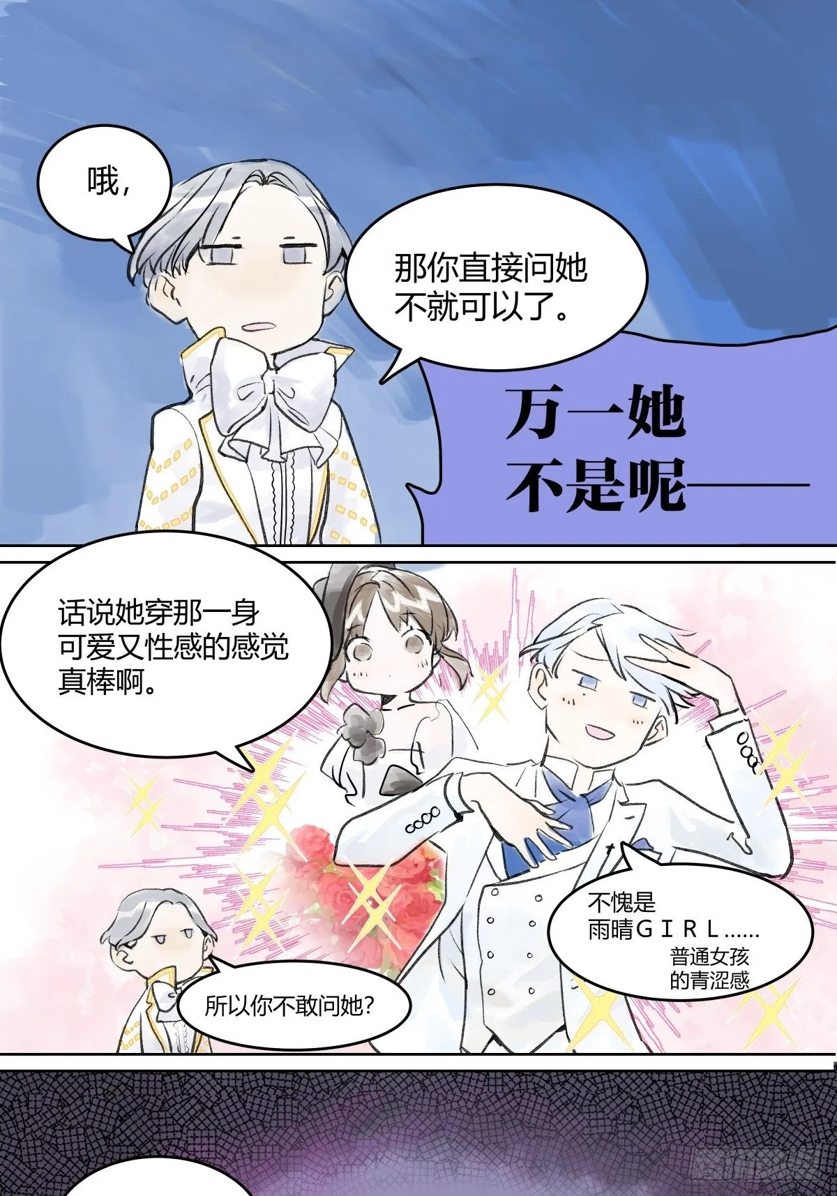 宴会上遇到那个人是…… 第47页
