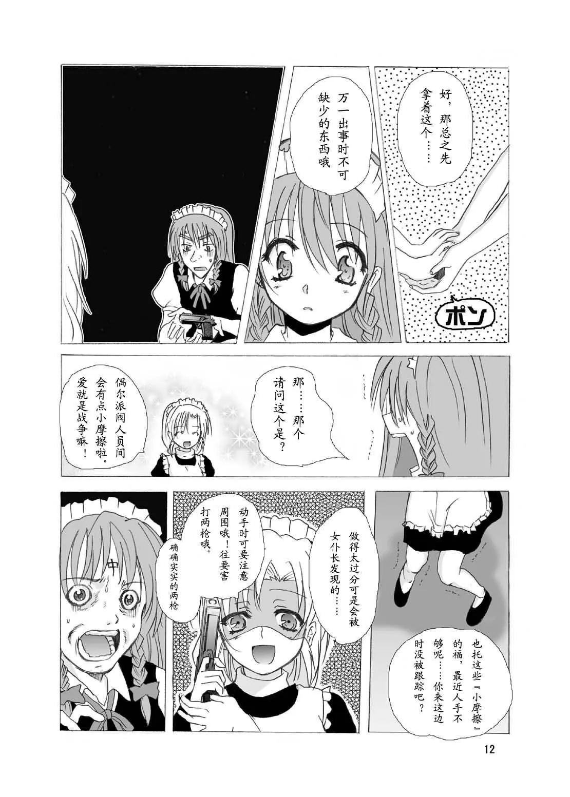 第1话 第10页