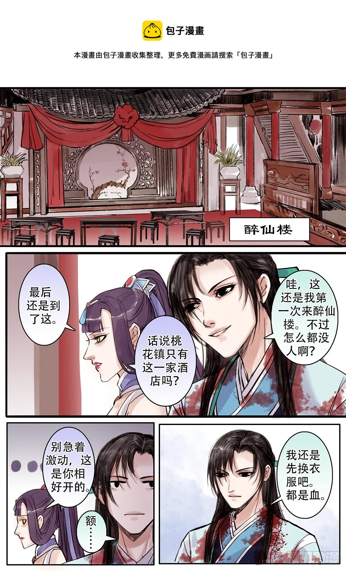 章一百九：逆天篇18 第1页