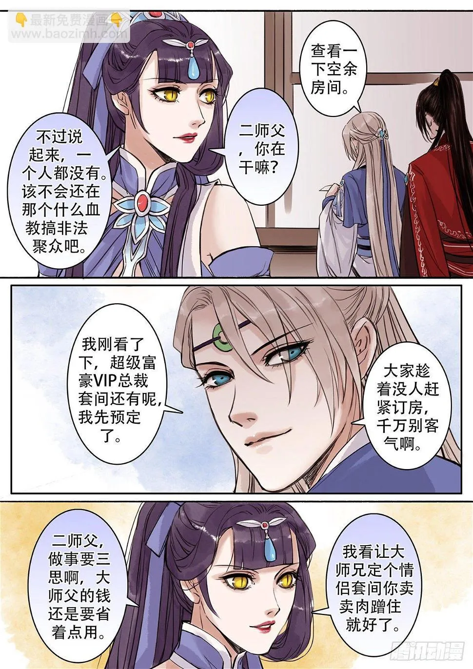 章一百九：逆天篇18 第2页
