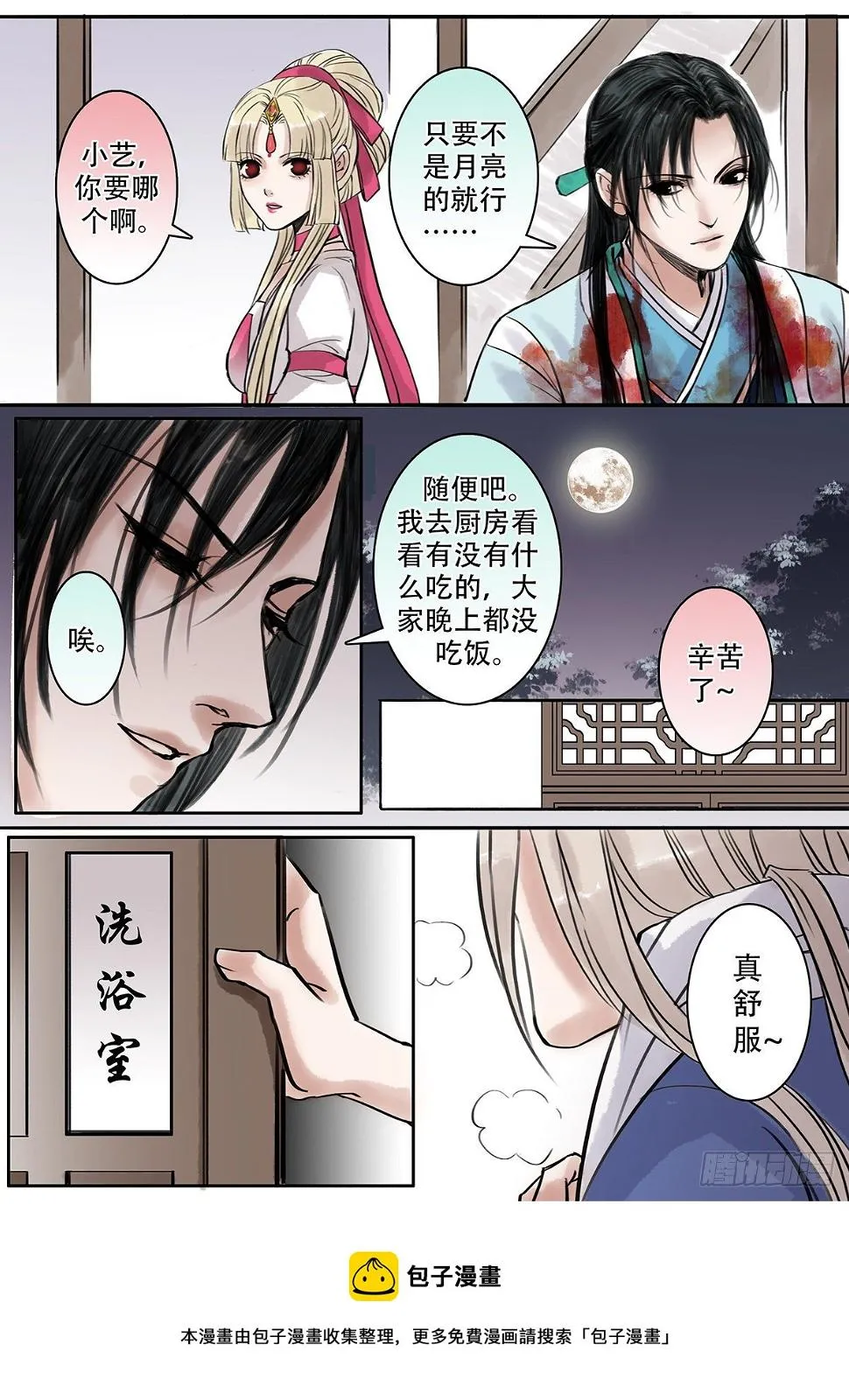 章一百九：逆天篇18 第5页