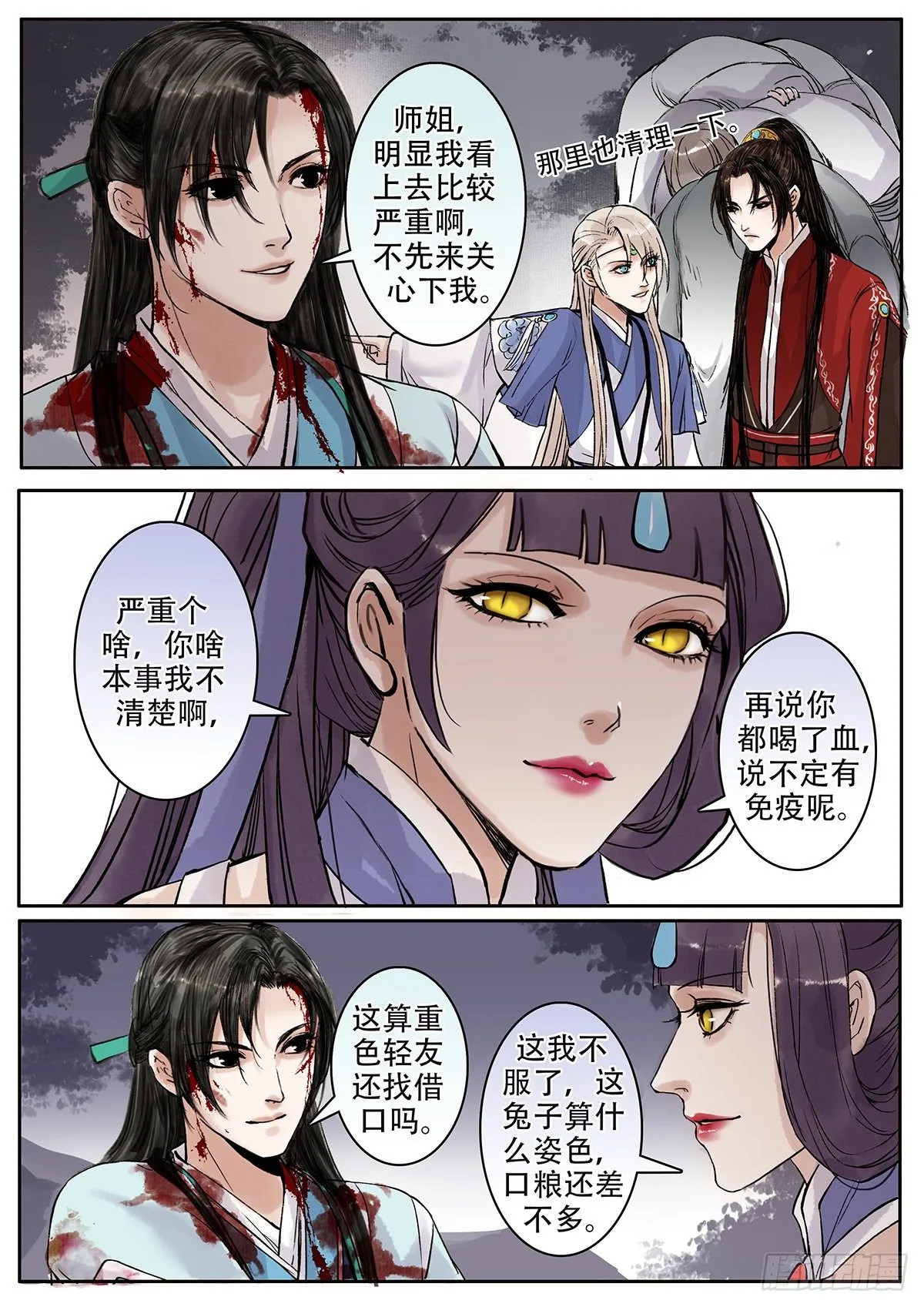 章一百八：逆天篇17 第3页