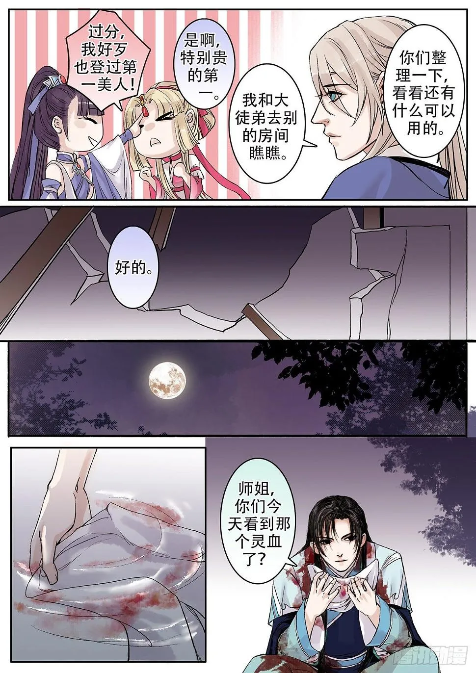 章一百八：逆天篇17 第4页