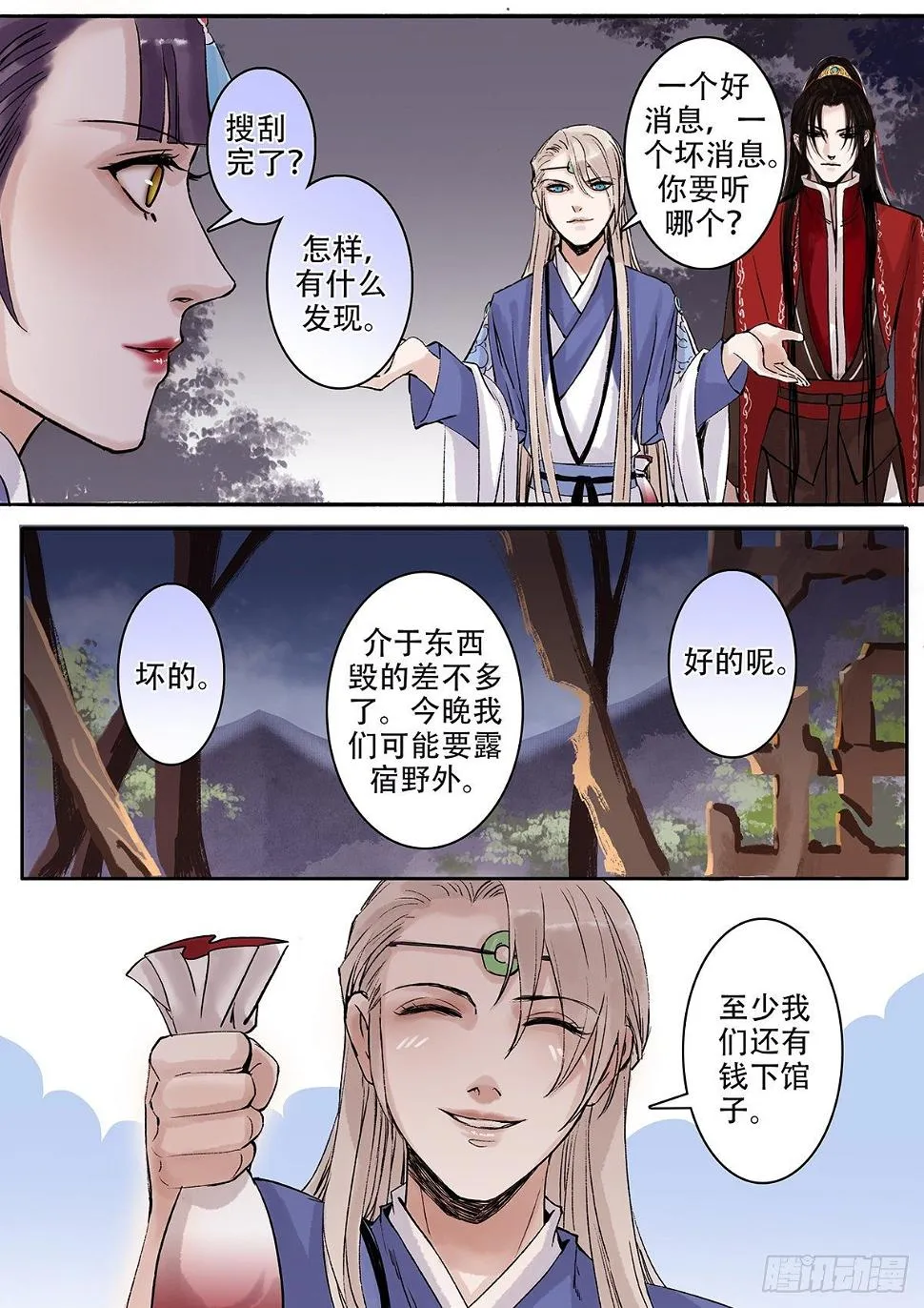 章一百八：逆天篇17 第6页