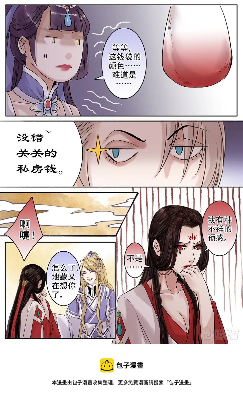 章一百八：逆天篇17 第7页
