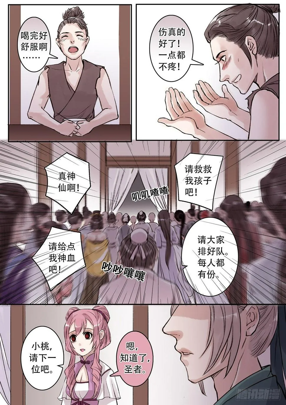 章一百二：逆天篇11 第2页
