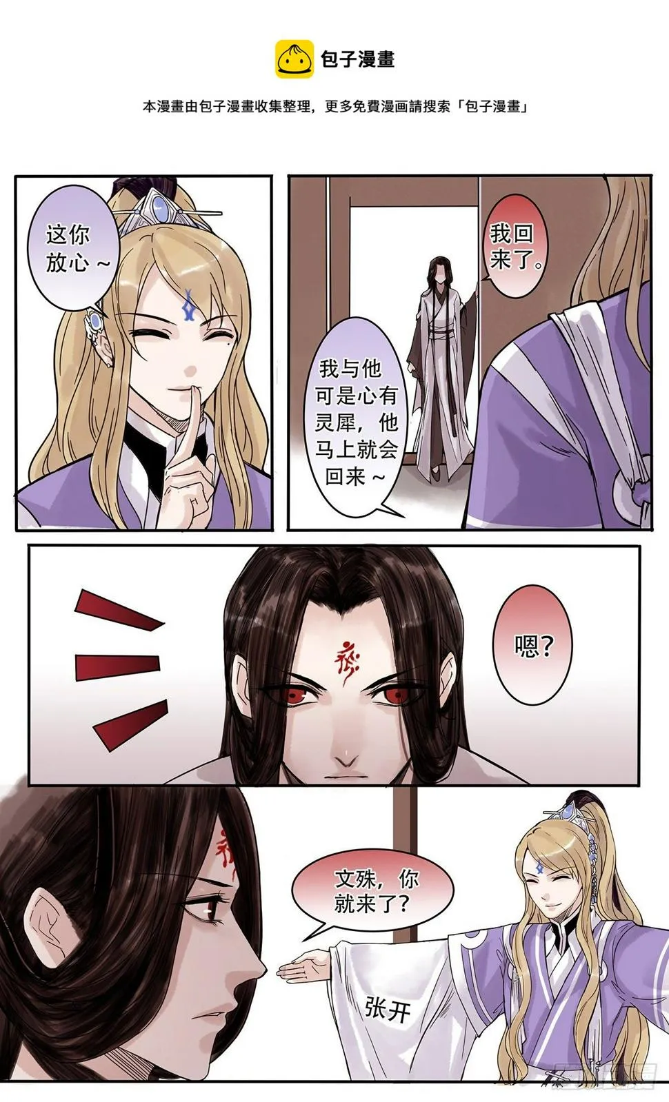 章一百一：逆天篇10 第1页