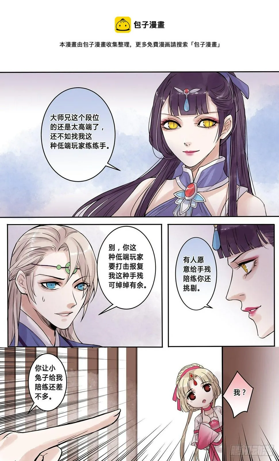 章一百：逆天篇9 第1页