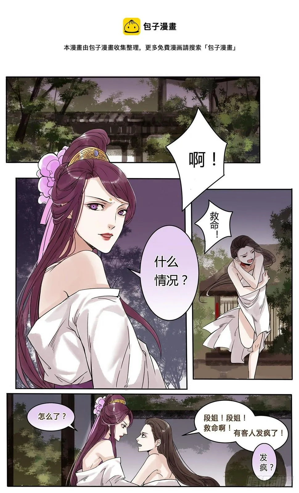 章九十九：逆天篇8 第1页