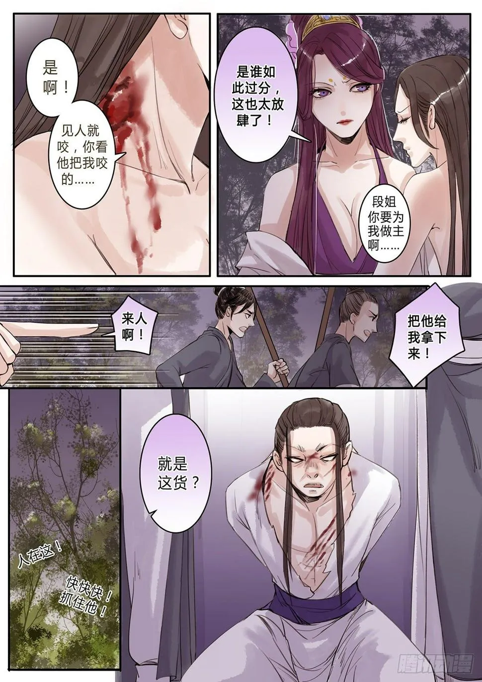 章九十九：逆天篇8 第2页