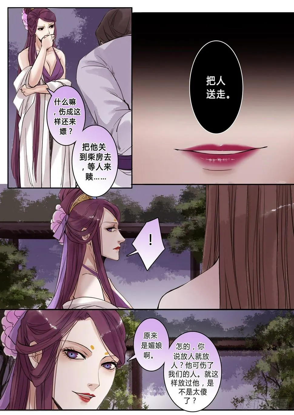 章九十九：逆天篇8 第3页