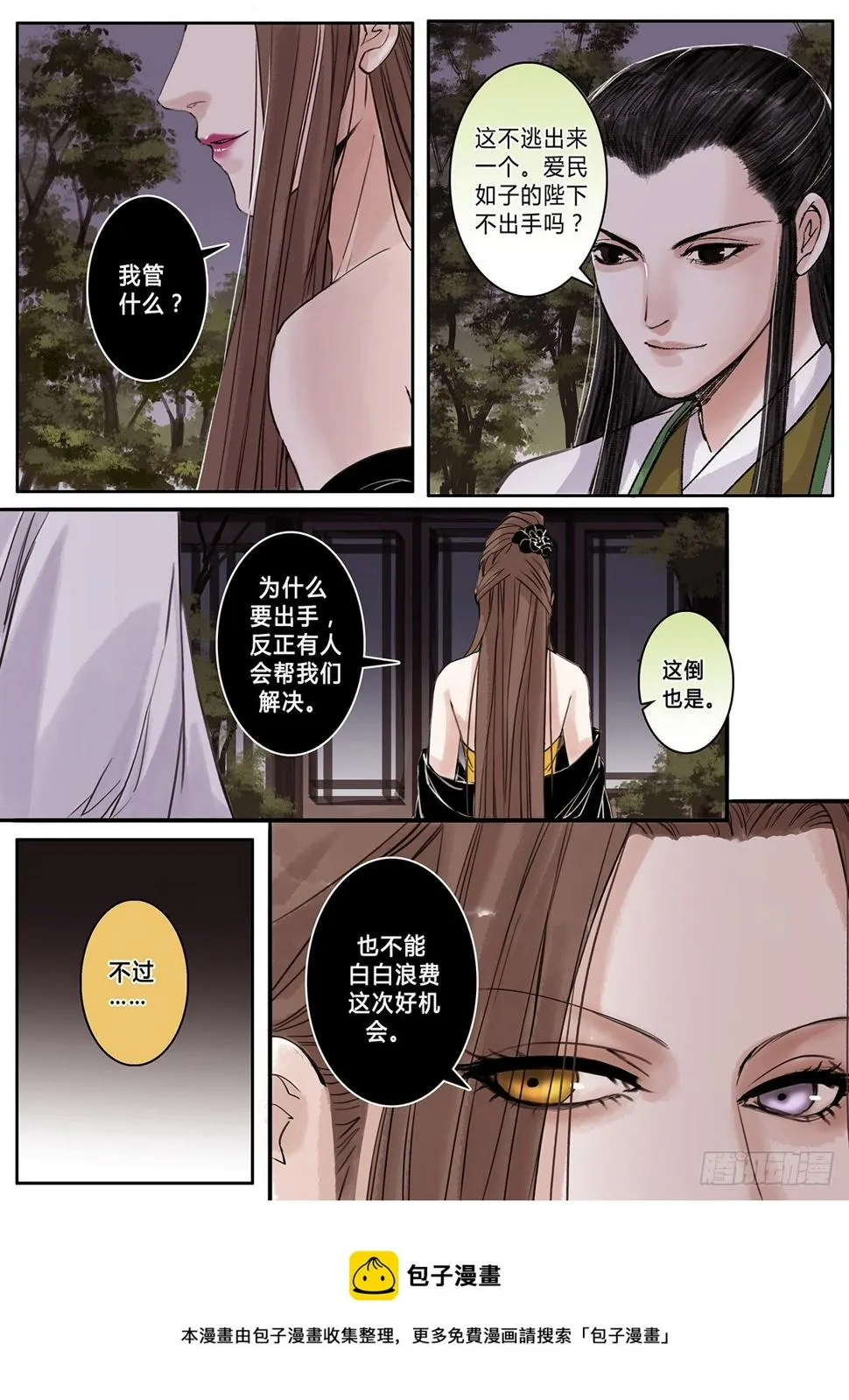 章九十九：逆天篇8 第5页