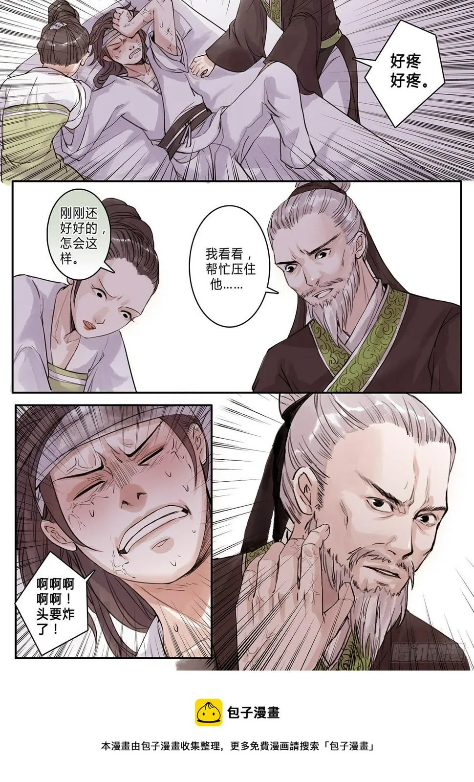 章九十八：逆天篇7 第5页